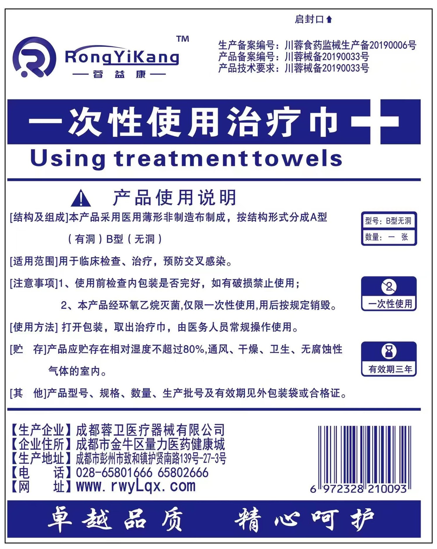 一次性使用治疔巾